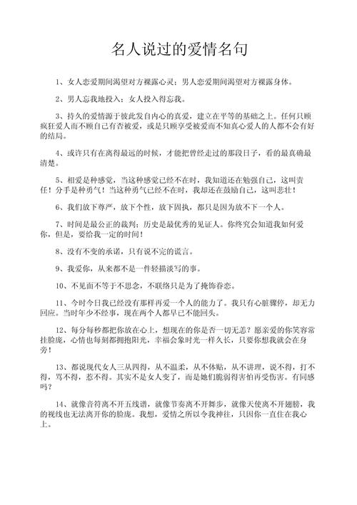 人间真爱的名言,人间真爱的名言名句-图3 人间真爱的名言,人间真爱的名言名句-图3