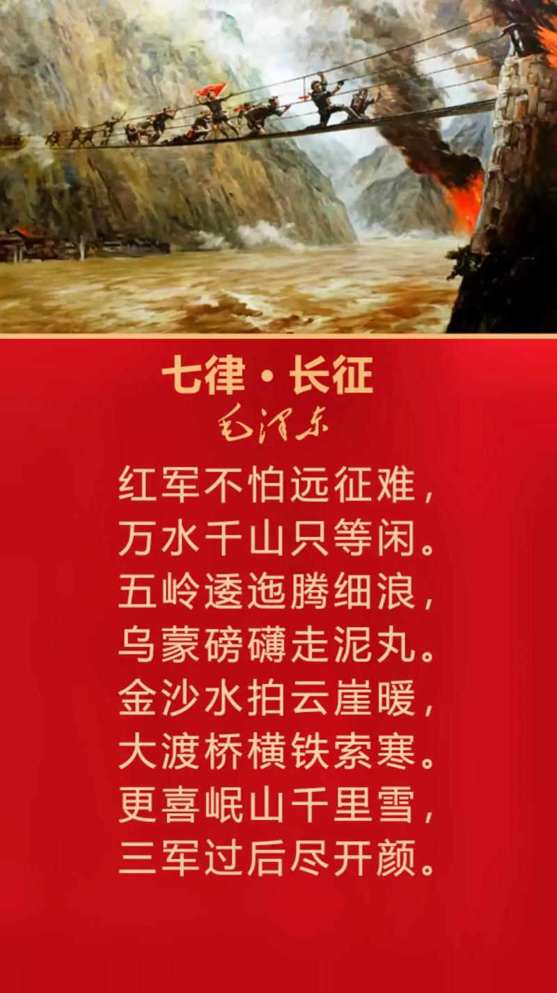 关于红军长征的名言,关于红军长征的名言名句以及诗词-图3 关于红军长征的名言,关于红军长征的名言名句以及诗词-图3
