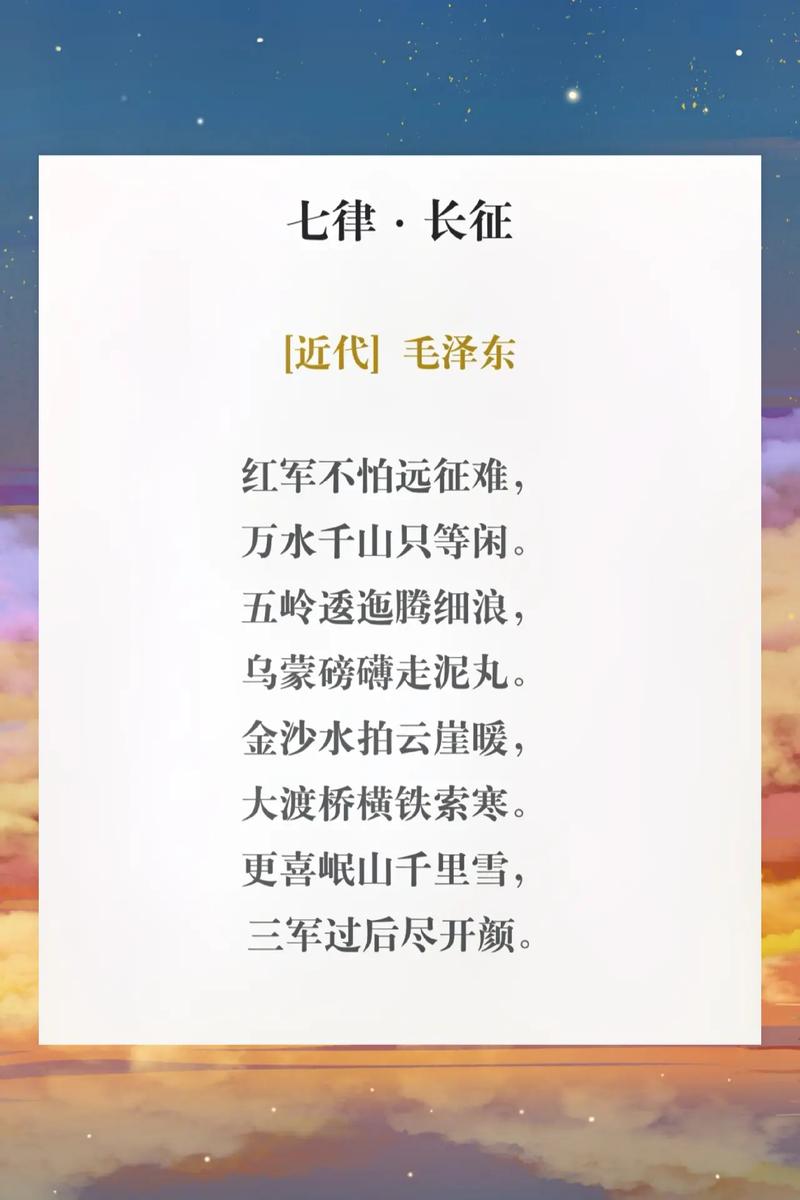 关于红军长征的名言,关于红军长征的名言名句以及诗词-图2 关于红军长征的名言,关于红军长征的名言名句以及诗词-图2