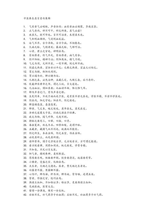 古代养生名言名句，古代养生名言名句大全-图2