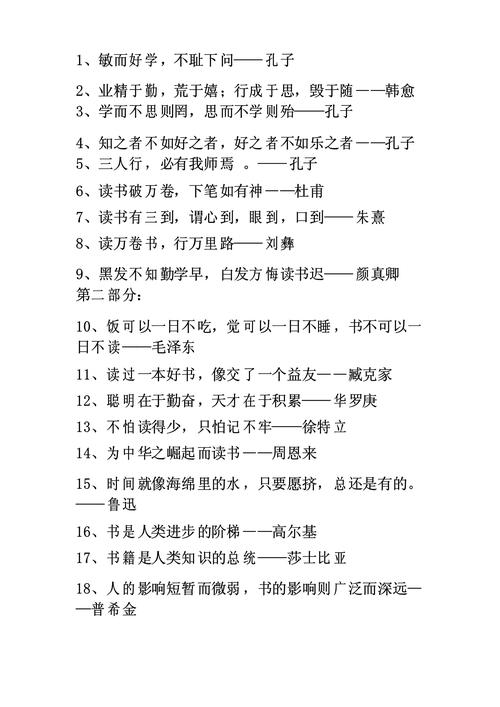 名人名言三年级,名人名言三年级上册-图2 名人名言三年级,名人名言三年级上册-图2
