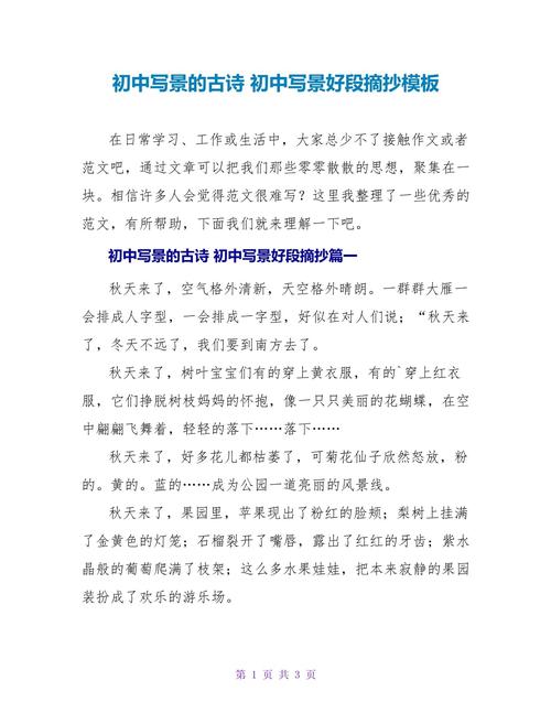 以景结情的诗歌,以景结情的诗歌鉴赏-图3 以景结情的诗歌,以景结情的诗歌鉴赏-图3