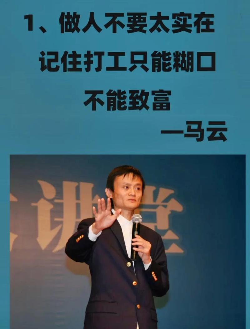 马云创业名言-图1