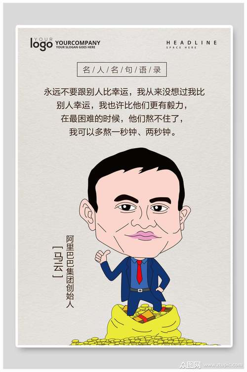 马云创业名言-图2