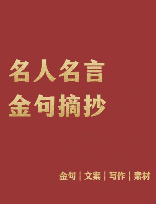 高尚人格的名言警句,高尚人格的名言警句有哪些-图1 高尚人格的名言警句,高尚人格的名言警句有哪些-图1