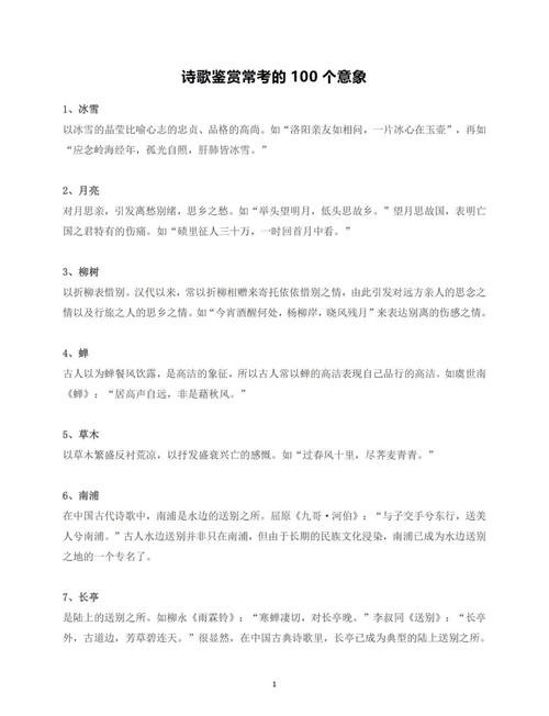 现代诗歌中的意象，现代诗歌中的意象往往具有象征意义-图3