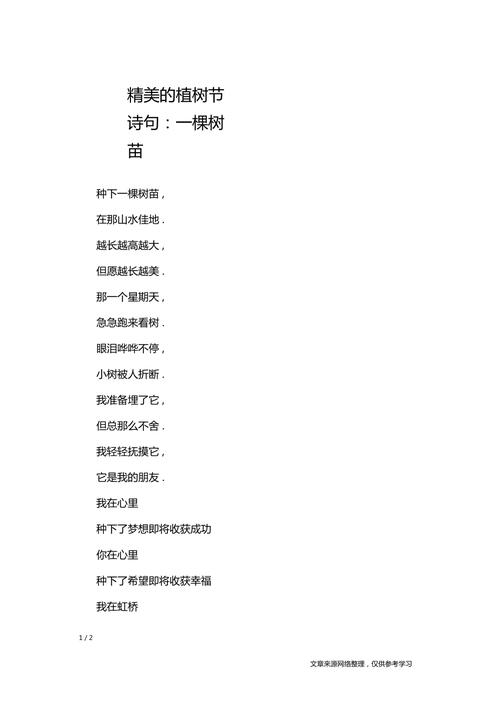 关于植树的诗歌,关于植树的诗歌自创-图3 关于植树的诗歌,关于植树的诗歌自创-图3