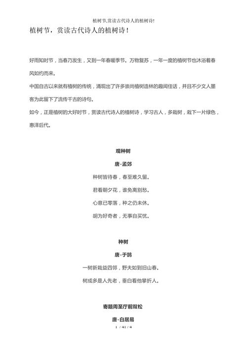 关于植树的诗歌,关于植树的诗歌自创-图2 关于植树的诗歌,关于植树的诗歌自创-图2