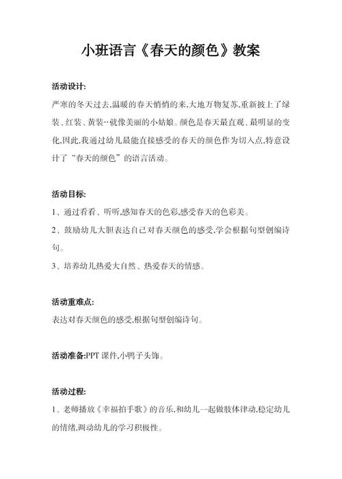 幼儿诗歌春天教案,幼儿诗歌春天教案中班-图2 幼儿诗歌春天教案,幼儿诗歌春天教案中班-图2