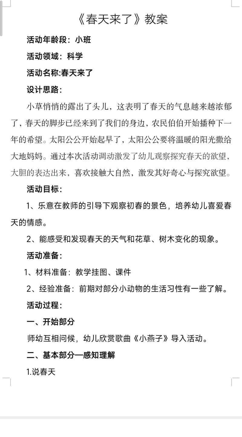 幼儿诗歌春天教案,幼儿诗歌春天教案中班-图3 幼儿诗歌春天教案,幼儿诗歌春天教案中班-图3