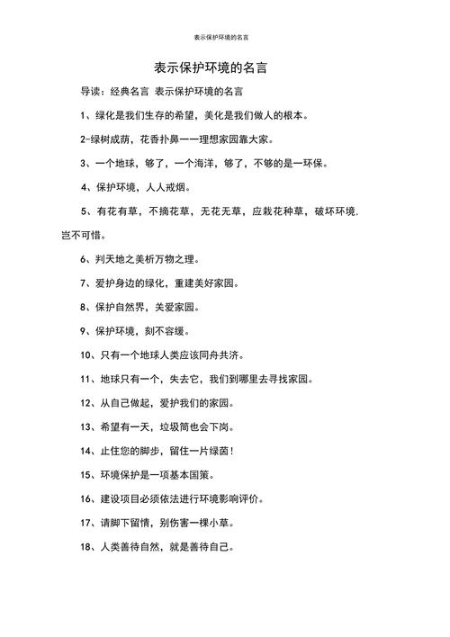 环境重要性的名言警句,环境重要性的名言警句大全-图1 环境重要性的名言警句,环境重要性的名言警句大全-图1