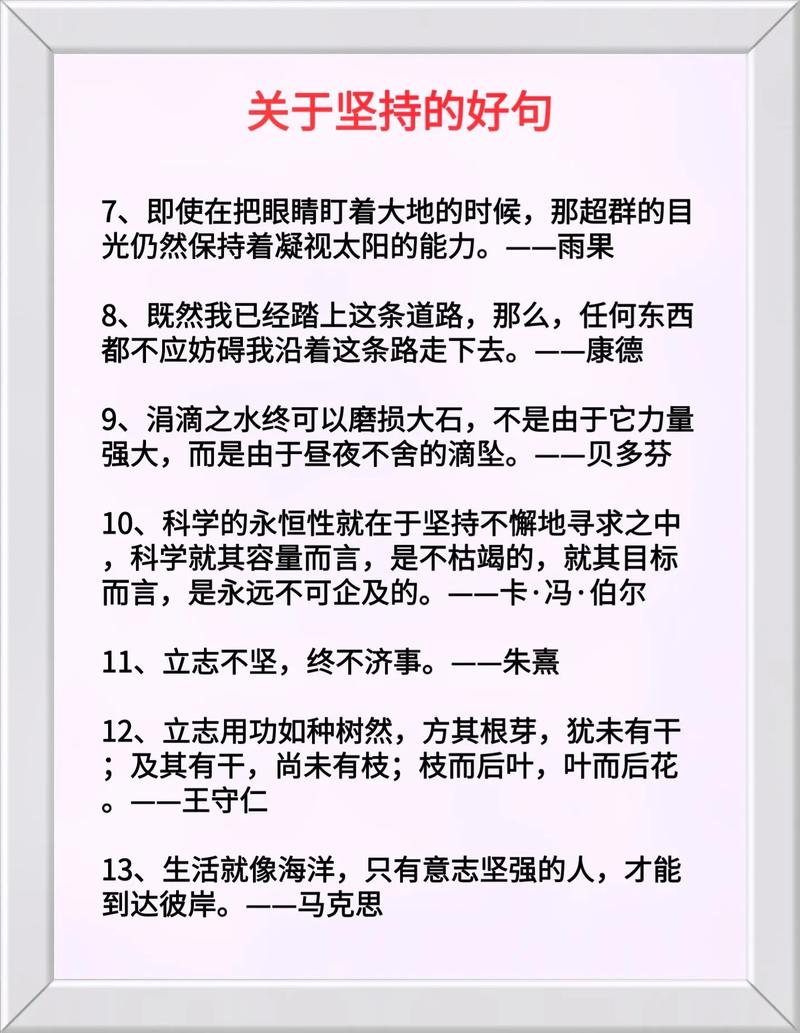 关于坚持就会成功的名言,关于坚持就会成功的名言有哪些-图2 关于坚持就会成功的名言,关于坚持就会成功的名言有哪些-图2