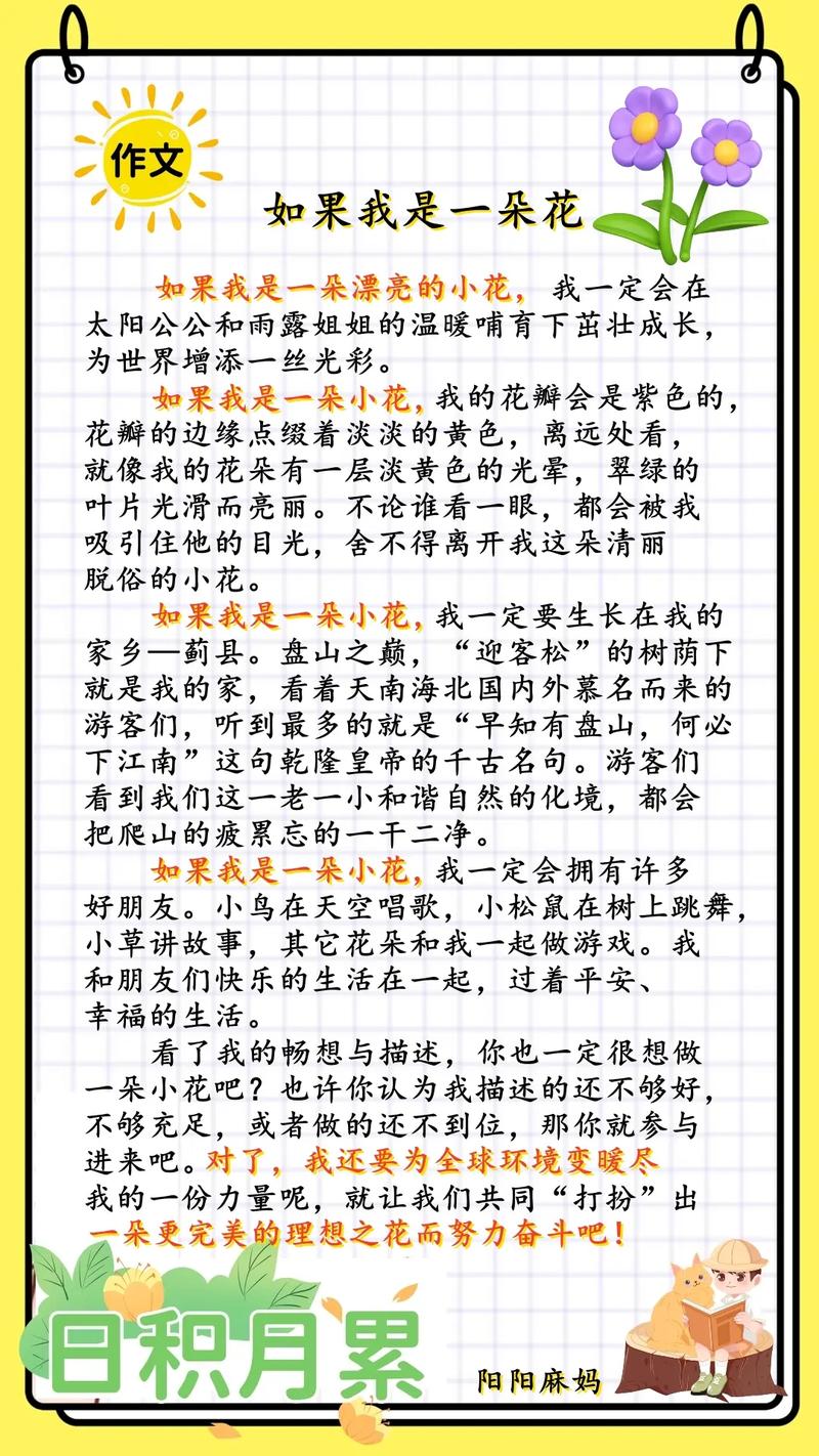 假如我是一朵花诗歌，假如我是一朵花诗歌仿写-图1