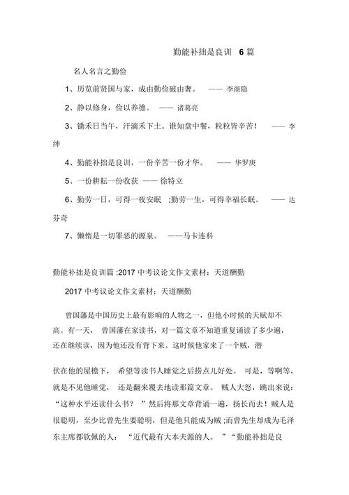 有关勤能补拙的名言,有关勤能补拙的名言带出处-图1 有关勤能补拙的名言,有关勤能补拙的名言带出处-图1