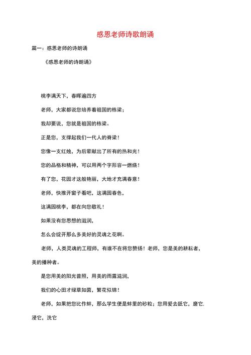 感恩诗歌朗诵稿，感恩诗歌朗诵稿子-图1