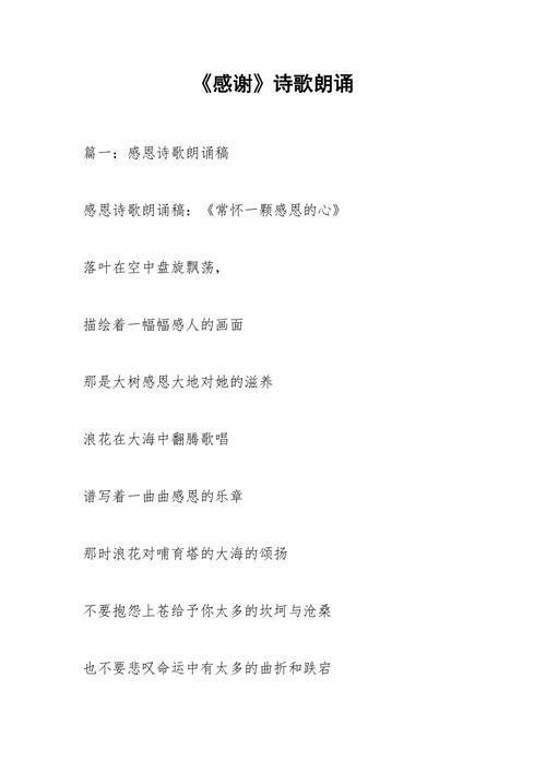 感恩诗歌朗诵稿，感恩诗歌朗诵稿子-图3