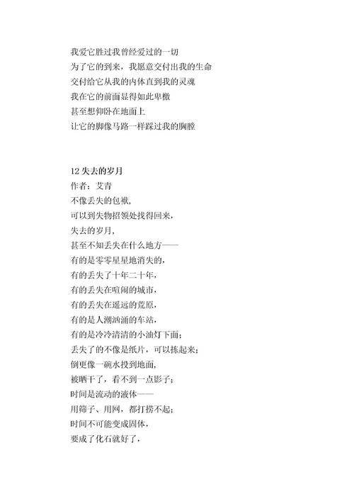 诗歌热爱生活，诗歌热爱生活艾青-图2