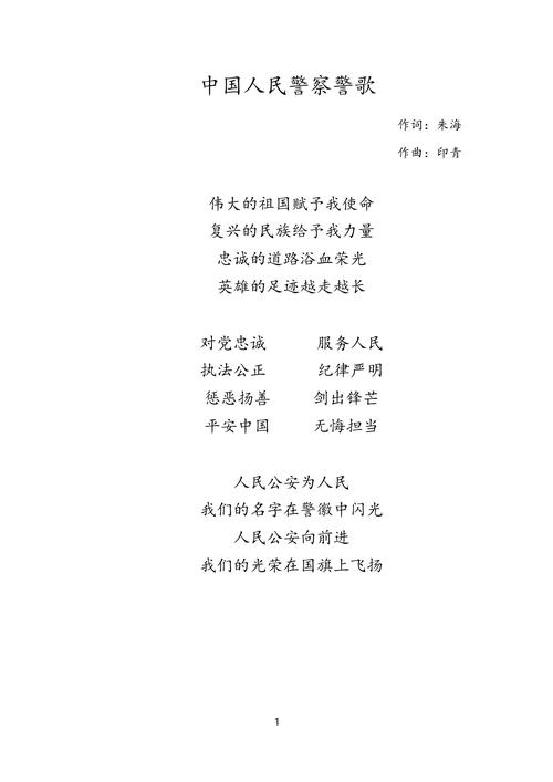 警勤诗歌,诗歌 警察-图1 警勤诗歌,诗歌 警察-图1