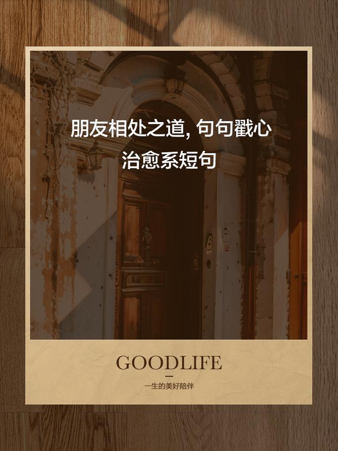 和朋友相处的名言,和朋友相处的名言名句-图1 和朋友相处的名言,和朋友相处的名言名句-图1