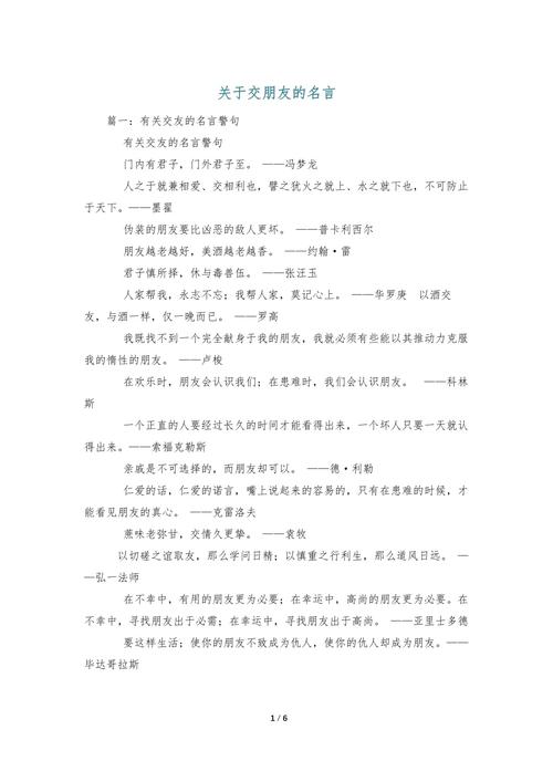 和朋友相处的名言,和朋友相处的名言名句-图3 和朋友相处的名言,和朋友相处的名言名句-图3