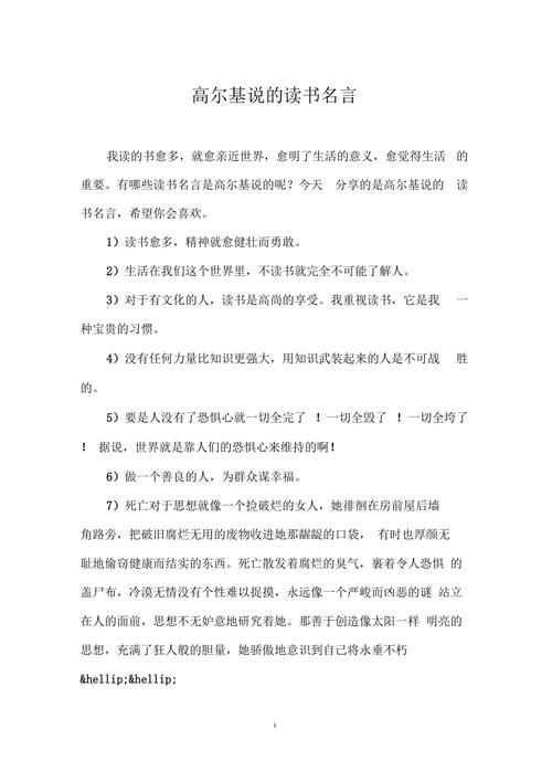 高尔基的读书名言警句，高尔基的读书名言警句有哪些-图1