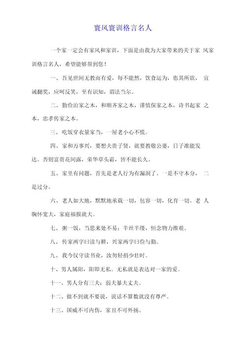 关于家风家规的名言,关于家风家规的名言名句-图3 关于家风家规的名言,关于家风家规的名言名句-图3
