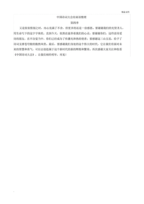 诗歌结尾季节，诗歌结尾季节怎么写-图3