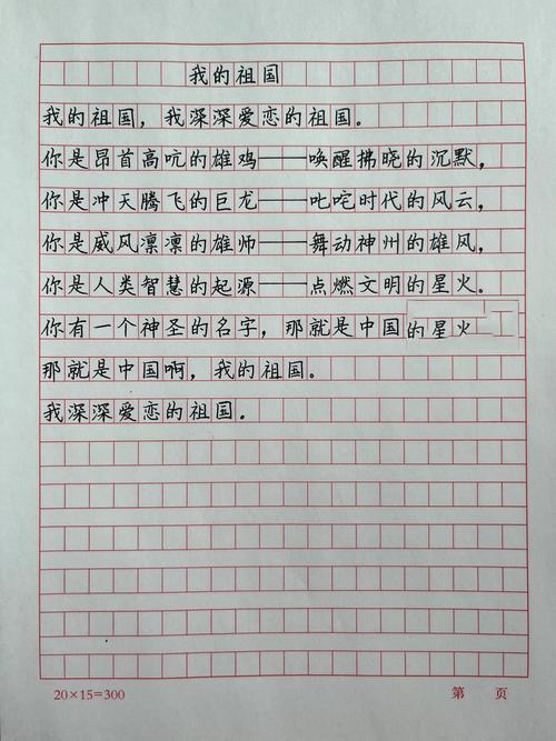 六年级诗歌朗诵祖国,小学六年级诗朗诵我的祖国-图1 六年级诗歌朗诵祖国,小学六年级诗朗诵我的祖国-图1