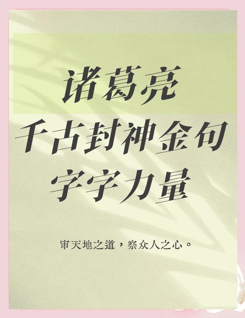 诸葛亮的名言警句大全，诸葛亮的名言警句大全摘抄-图1