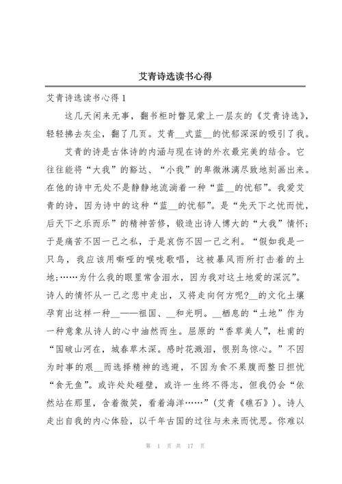 读懂诗歌公开课，读懂诗歌公开课心得体会-图2