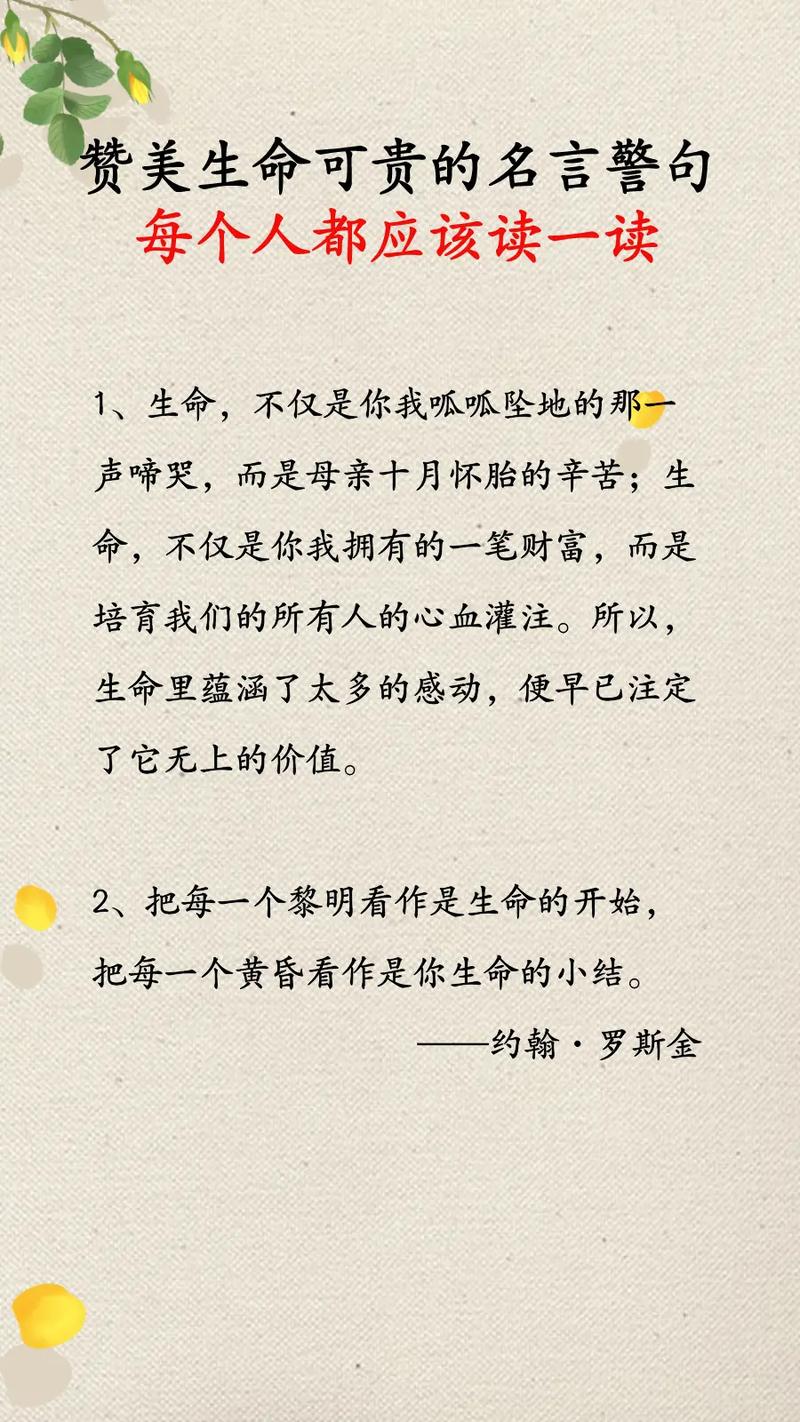 热爰生命的名人名言,热爱生命的名人名言大全-图1 热爰生命的名人名言,热爱生命的名人名言大全-图1