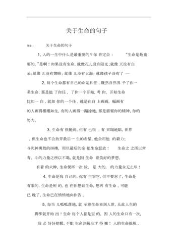 热爰生命的名人名言,热爱生命的名人名言大全-图3 热爰生命的名人名言,热爱生命的名人名言大全-图3