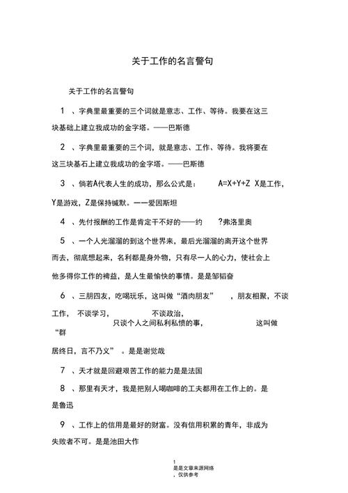 质控工作名言,质控工作名言有哪些-图1 质控工作名言,质控工作名言有哪些-图1