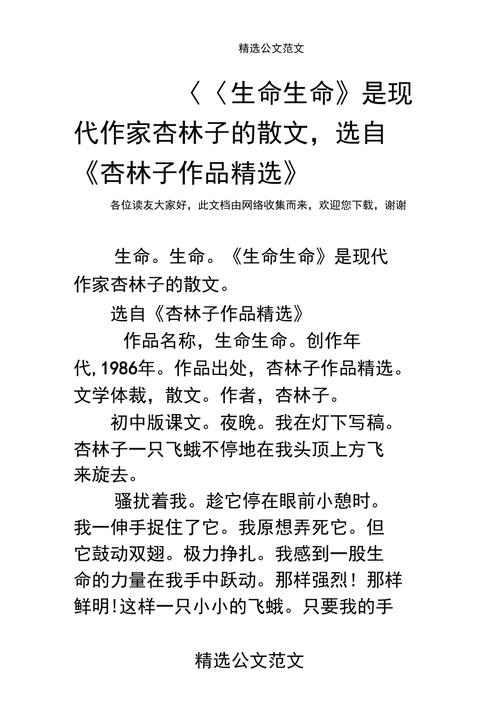 杏林子的生命名言警句,杏林子的生命生命-图2 杏林子的生命名言警句,杏林子的生命生命-图2