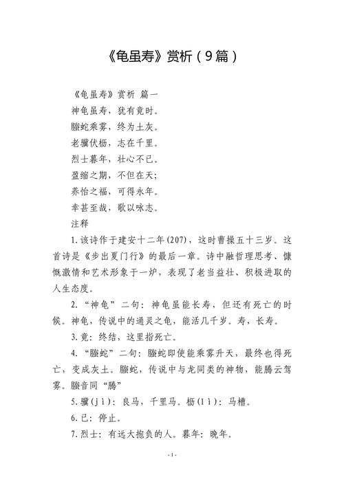 龟虽寿诗歌，龟虽寿诗歌鉴赏题-图1