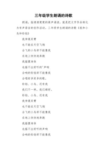 小学生朗诵诗歌3分钟,小学生朗诵诗歌3分钟视频-图1 小学生朗诵诗歌3分钟,小学生朗诵诗歌3分钟视频-图1