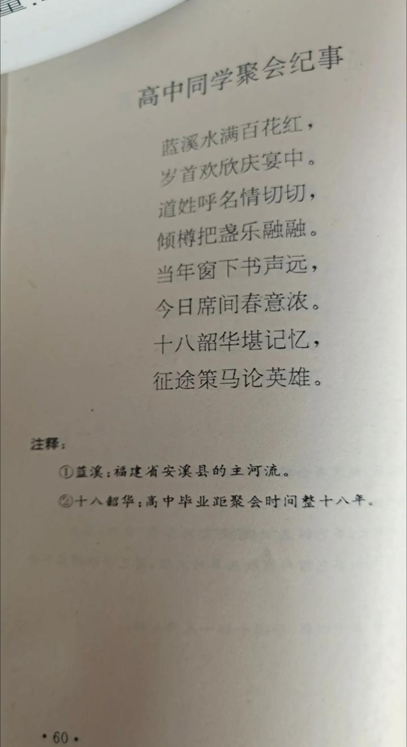 诗歌同学聚会-图3 诗歌同学聚会-图3