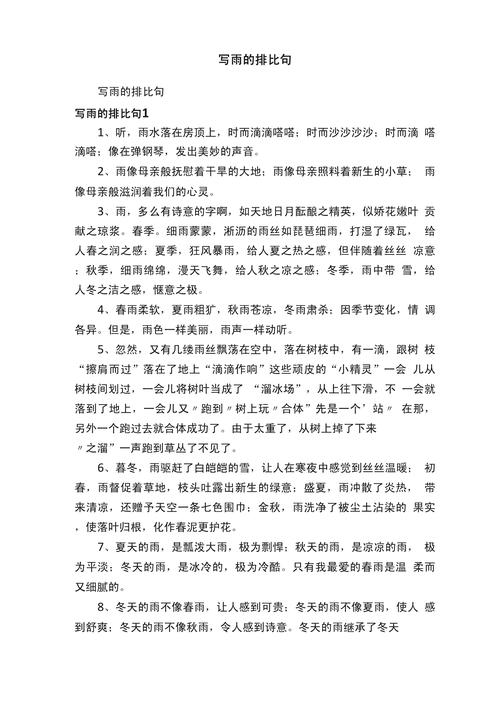 排比诗歌，排比诗歌例句有哪些-图1