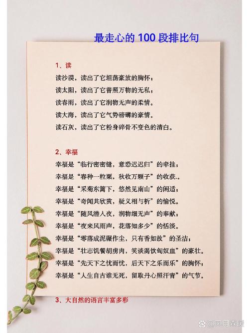 排比诗歌，排比诗歌例句有哪些-图2