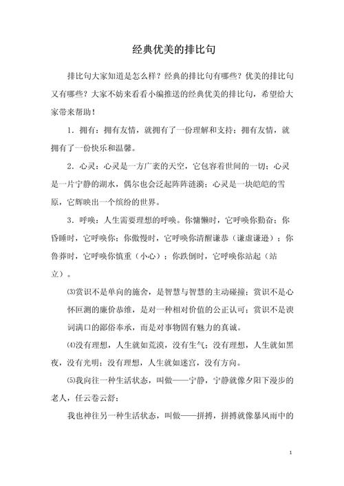 排比诗歌，排比诗歌例句有哪些-图3