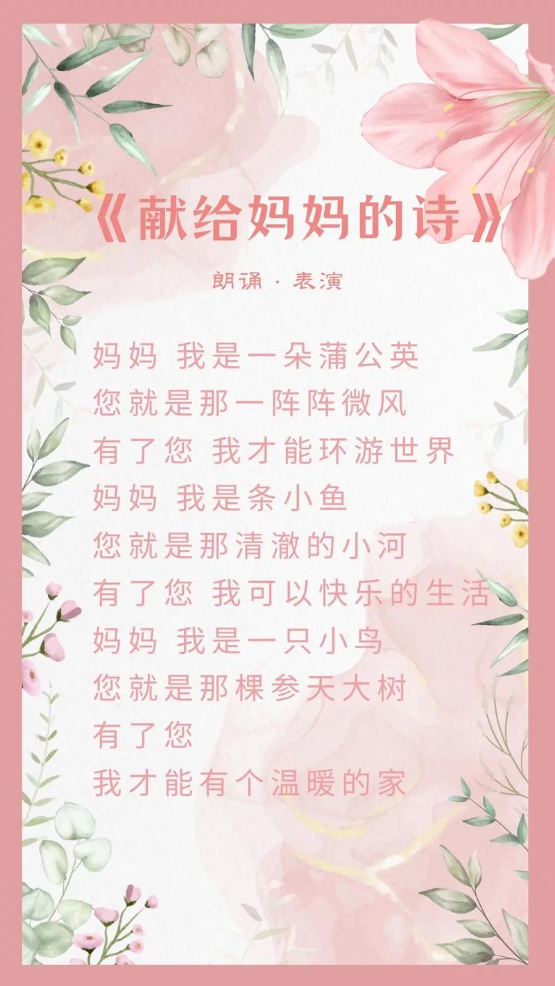 幼儿妈妈的爱诗歌,幼儿妈妈的爱诗歌朗诵-图1 幼儿妈妈的爱诗歌,幼儿妈妈的爱诗歌朗诵-图1