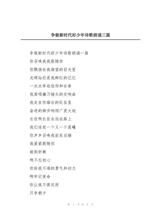 阳光少年诗歌朗诵,阳光少年诗歌朗诵视频-图3 阳光少年诗歌朗诵,阳光少年诗歌朗诵视频-图3