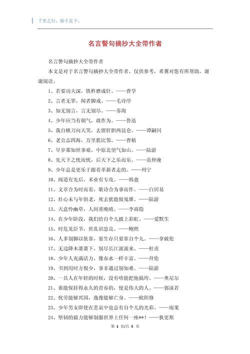 获奖的名言,获奖的名言名句-图3 获奖的名言,获奖的名言名句-图3