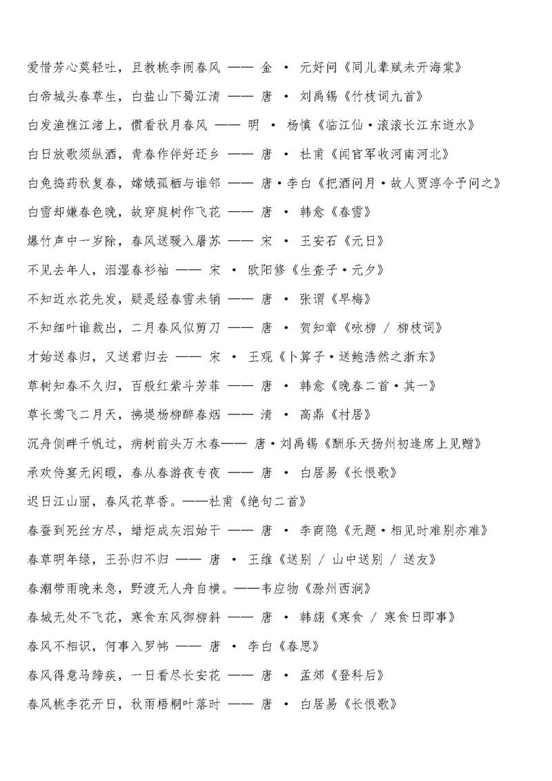 有关春节的诗歌大全,有关春节的诗歌大全50-图3 有关春节的诗歌大全,有关春节的诗歌大全50-图3