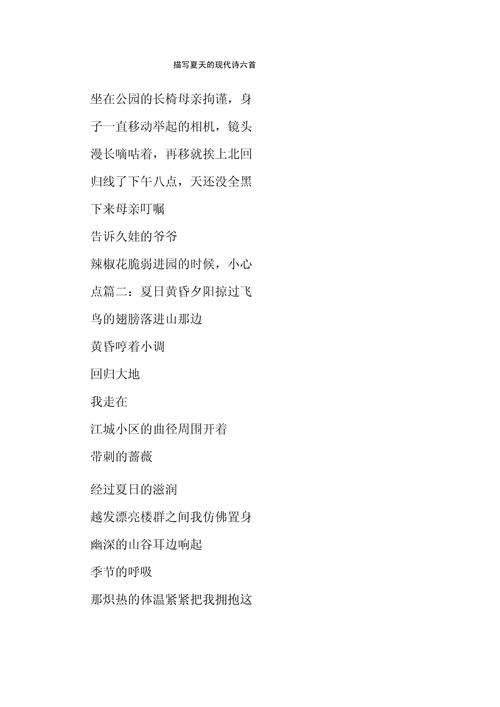 关于夏诗歌,关于夏的诗歌-图3 关于夏诗歌,关于夏的诗歌-图3