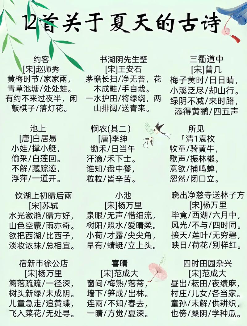 关于夏诗歌,关于夏的诗歌-图2 关于夏诗歌,关于夏的诗歌-图2