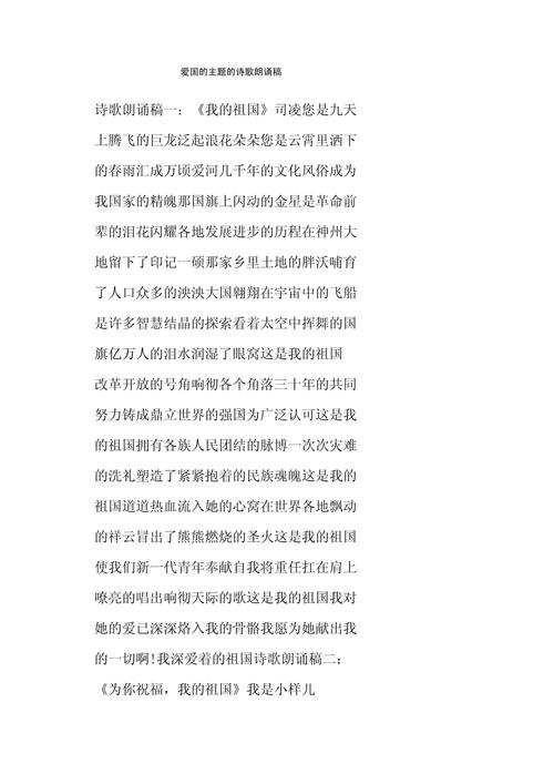 爱国爱家爱校诗歌朗诵-图1