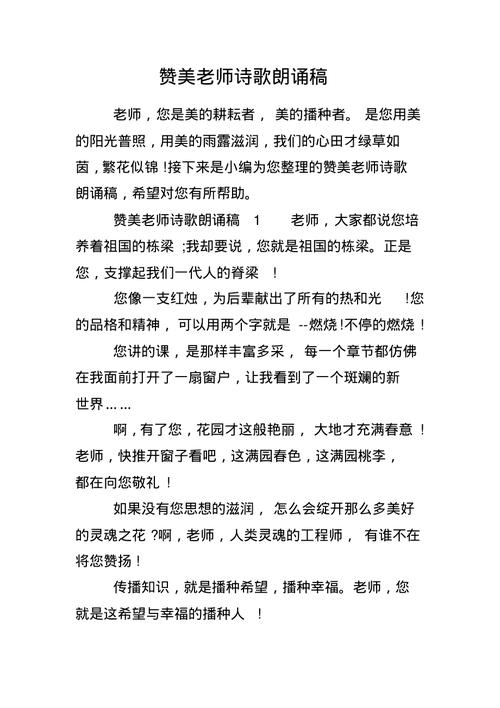 赞美教师诗歌,赞美教师诗歌朗诵稿-图2 赞美教师诗歌,赞美教师诗歌朗诵稿-图2