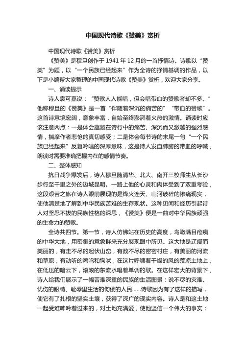 诗歌《赞美》的作者是，诗歌《赞美》的作者是?-图1