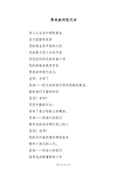 诗歌《赞美》的作者是，诗歌《赞美》的作者是?-图2